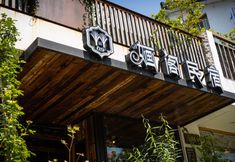 Lainnya 5 Huage Hostel