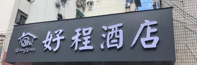 Khác Nanjing Haocheng Hotel