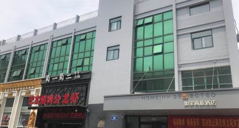 기타 2 Homeinn Selected Hotel (Nanjing Provincial Women and Children's Hospital Longjiang Subway Station)