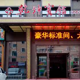 Hotel Exterior1Baiquan Qiankun Business Hotel,拜泉县飯店