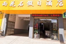 Others Yuxi Yuhuashi Holiday Hotel