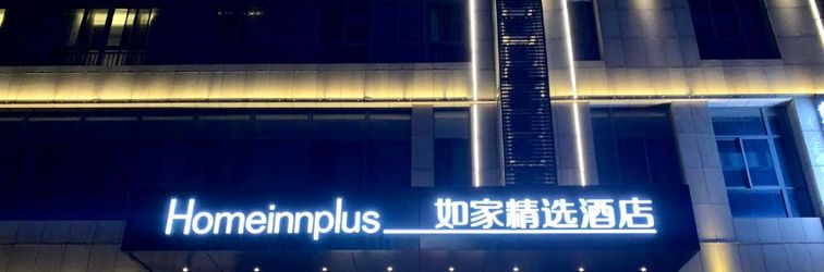 其他 Homeinn Plus Hotel (Tianchang Municipal Government Wuyue Plaza)