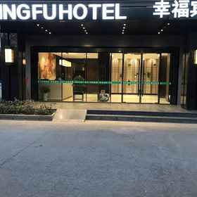 Hotel Exterior 1 Happiness Hotel (Chuzhou North Station Branch), Ibis Chuzhou 1912 Hotels