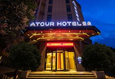 其他 2 Atour Hotel(Xi'an Guanghuamen Subway Station Tai'ao Plaza )