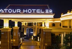 その他 3 Atour Hotel (Xingzhong Plaza)