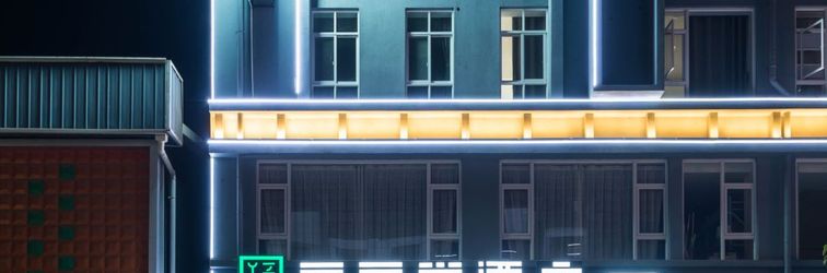 其他 Yunzhishang Hotel (Weishan Ancient City Railway Station Store)