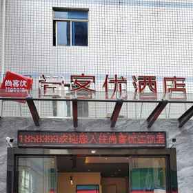 Hotel Exterior 1 Shankee Chain Hotel (Changsha West Bus Station), Luyun Rd Hotels