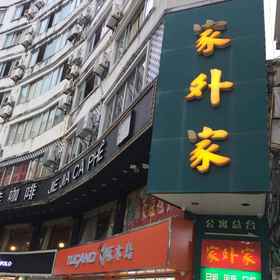 Hotel Exterior 1 Dongxing Jiawaijia Apartment, Hotel Hai Dong