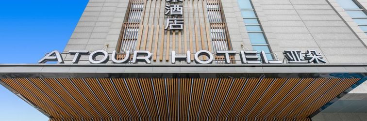 其他 Atour Hotel