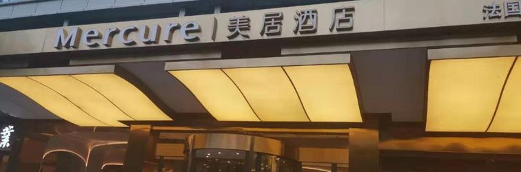 อื่นๆ Mercure XI'an Great Tang Mall of
Dayan Pagoda