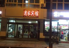 Others 2 Taiyuan Lianjia Hotel