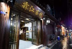 Others 3 Fenghuang Linjiang Chinese Inn