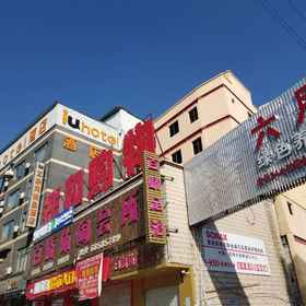 Hotel Exterior 1 IU Hotel (Kunming Changshui International Airport), Fumin Xian Hotels
