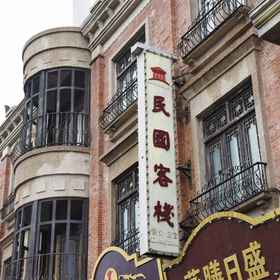 Hotel Exterior 1 Taierzhuang Ancient City Minguo Inn, Tengzhou Shi Hotels