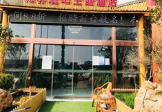 其他 2 Forest Oxygen-Bar Hotel (Luoyang Mudanyuan)