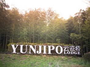 其他 4 Huazhuyue·Moganshan Yunjipo Hot Spring Beauty Villa (Houwu Transfer Center Store)