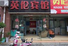 Others Yinglun Hotel