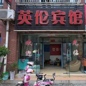 Hotel Exterior1Yinglun Hotel,南陵县飯店