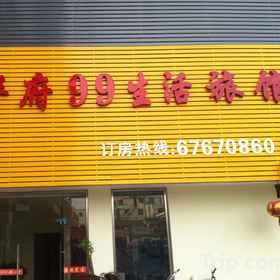 Hotel Exterior 1 Huafu 99 Life Hostel, Hotel MIRACLE美发沙龙