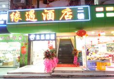 อื่นๆ 2 Yuanyu Hotel