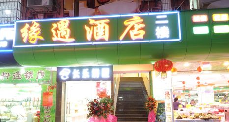 อื่นๆ 2 Yuanyu Hotel