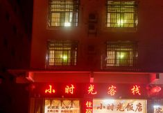 Others 4 Nanjing Hour Light Inn