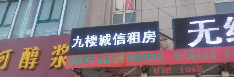 其他 Cangzhou Integrity Business Renting House