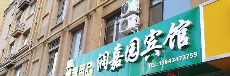 อื่นๆ Taiyuan Runjiayuan Hotel