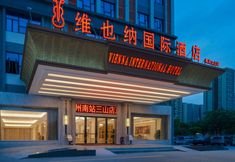 Others 3 Vienna International Hotel (Guangzhou South Railway Station Sanshan)