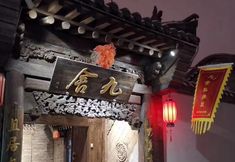 其他 3 Jiushe heyuan (Daiwangfu Branch, Drum Tower East Street, Datong)