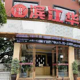 Hotel Exterior 1 Rongjiang Binjiang Huali Hotel, 岑巩県 ホテル