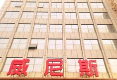 Others 3 Taiyuan hotel of Venice