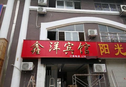 Others Feixian Xinyang Hotel