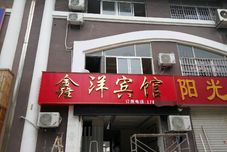 其他 Feixian Xinyang Hotel