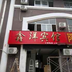 Hotel Exterior 1 Feixian Xinyang Hotel, 费县 酒店