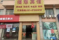 其他 Fulu Hotel Shanghai