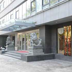 Hotel Exterior 1 北京福州饭店, 宋庆龄故居 酒店