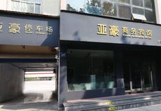 Others 2 Zibo Yahao Business Hotel