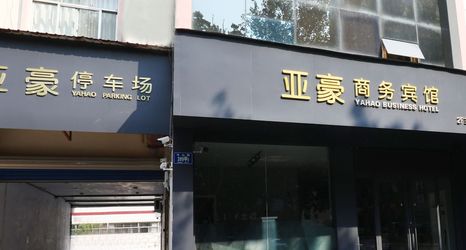 Others 2 Zibo Yahao Business Hotel