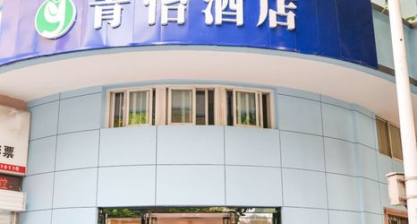 기타 2 Qingyi Meijia Collection Hotel (Hefei Hegongda Wanda Plaza)