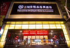 其他 2 Three-room boutique hotel (Shaodong Fun Global City People's Hospital)