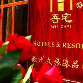 Others 1 Xiaoqi Wuzhai Zhenpin Hostel, Dexing Shi Hotels