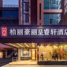 Hotel Exterior 1 Bolihao Rezen Select Hotel (Suzhou Wujiang Huadong Commercial City), Yuexi Hotels