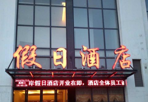 Others Days Hotel Frontier Nantong