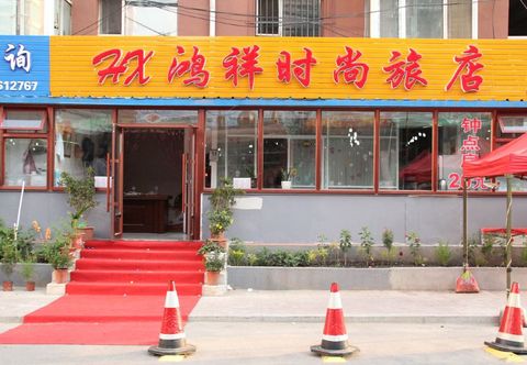 Others Changchun Hongxiang fashion hotel
