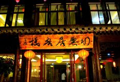 Others 4 Zaozhuang Shuiyunju Inn