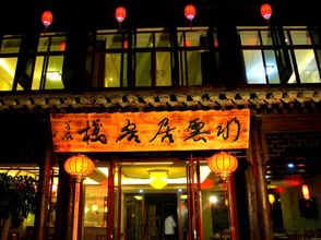 其他 4 Zaozhuang Shuiyunju Inn