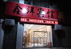 Others 2 Feixian Xinyang Hotel