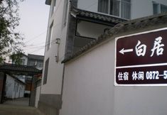 기타 2 Eryuan Baijuyi Chinese Inn