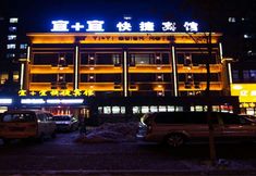 Others 3 Qiqihar Yijiayi Express Hotel (Phoenix City Auto Parts City Shop)